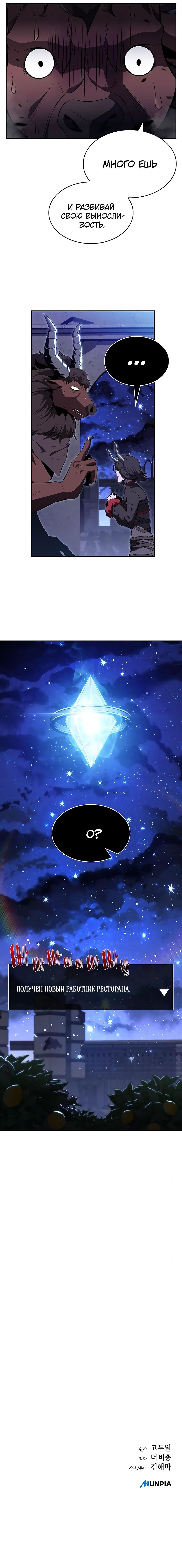Манга Ешь и иди - Глава 20 Страница 119