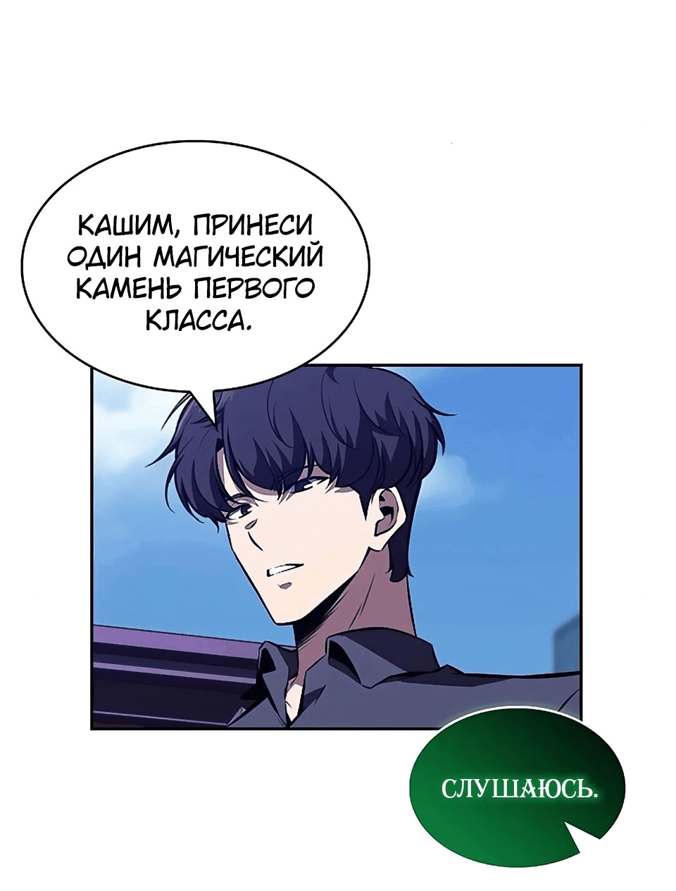 Манга Ешь и иди - Глава 20 Страница 71