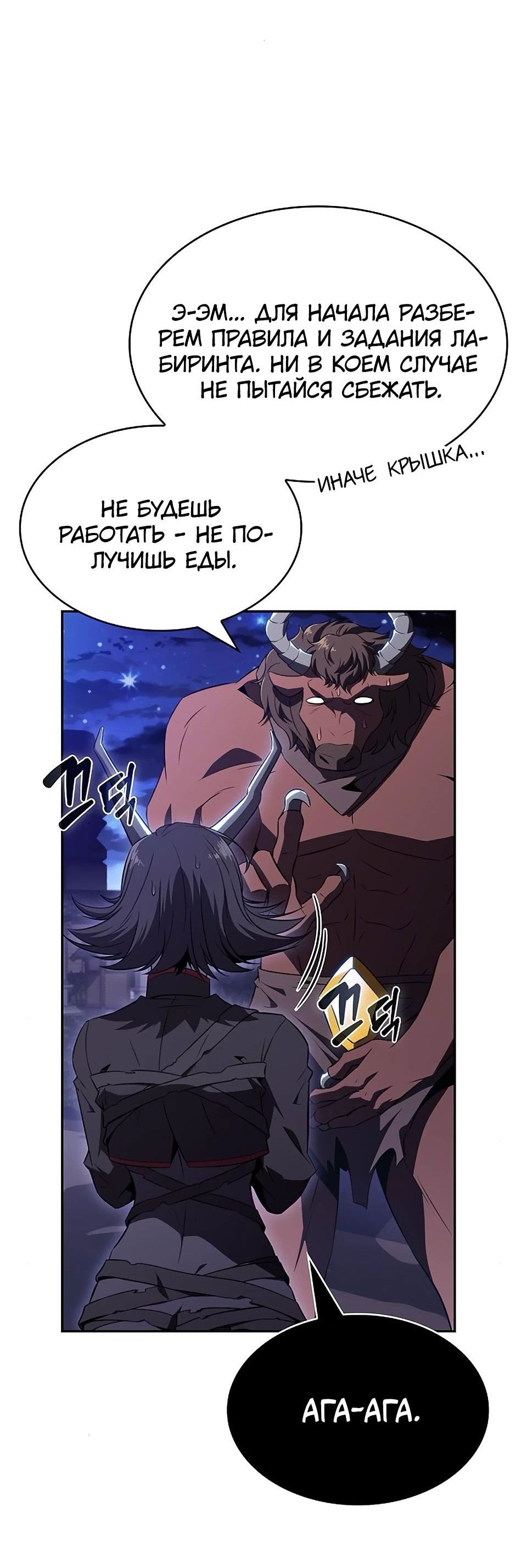 Манга Ешь и иди - Глава 20 Страница 117