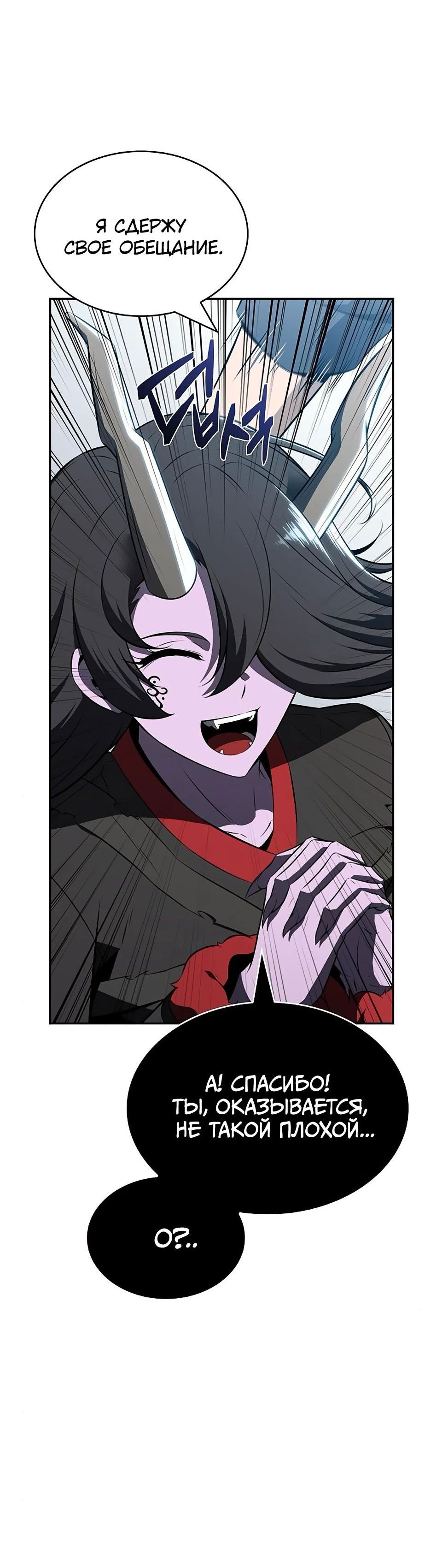 Манга Ешь и иди - Глава 20 Страница 109