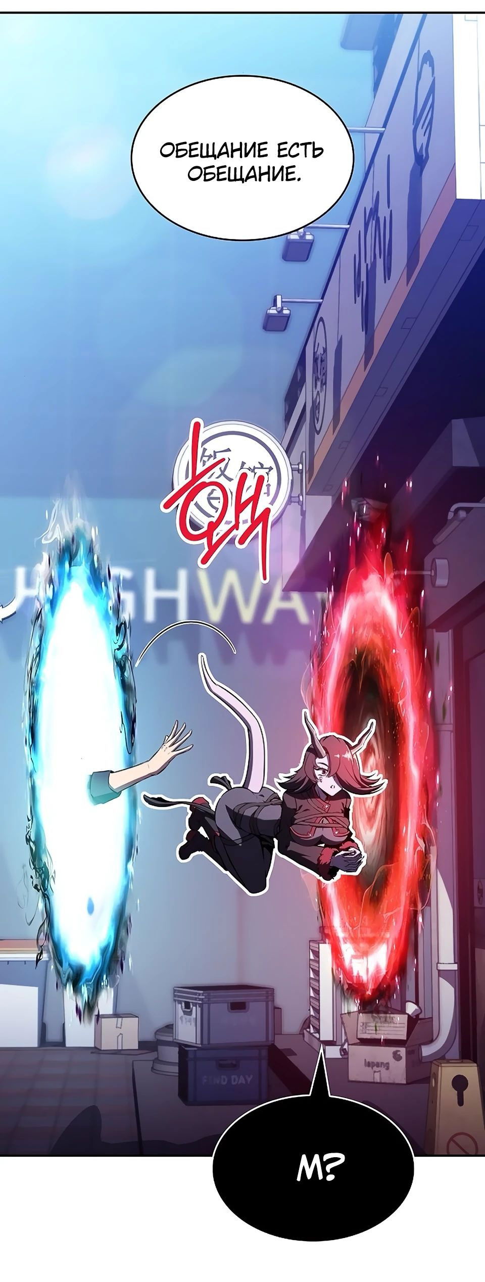 Манга Ешь и иди - Глава 20 Страница 110