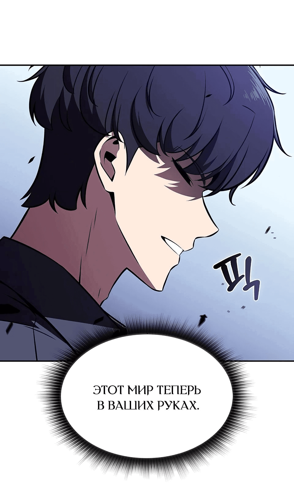 Манга Ешь и иди - Глава 20 Страница 69