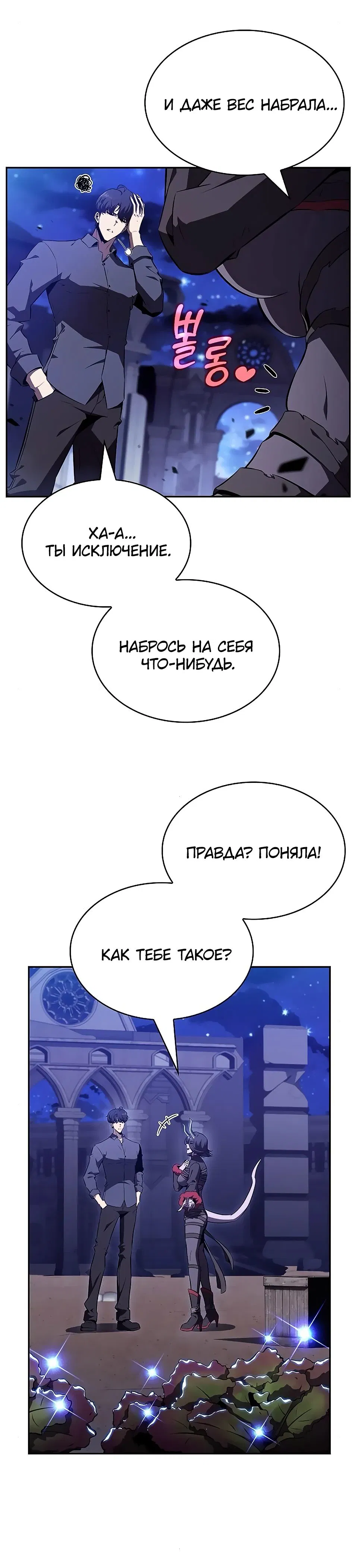 Манга Ешь и иди - Глава 21 Страница 4
