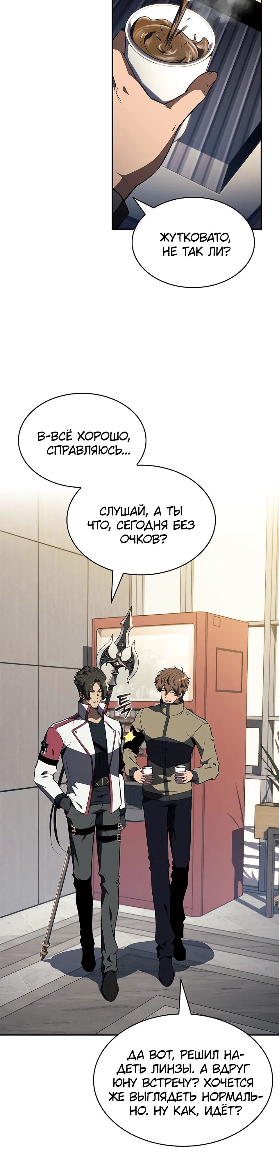 Манга Ешь и иди - Глава 25 Страница 24