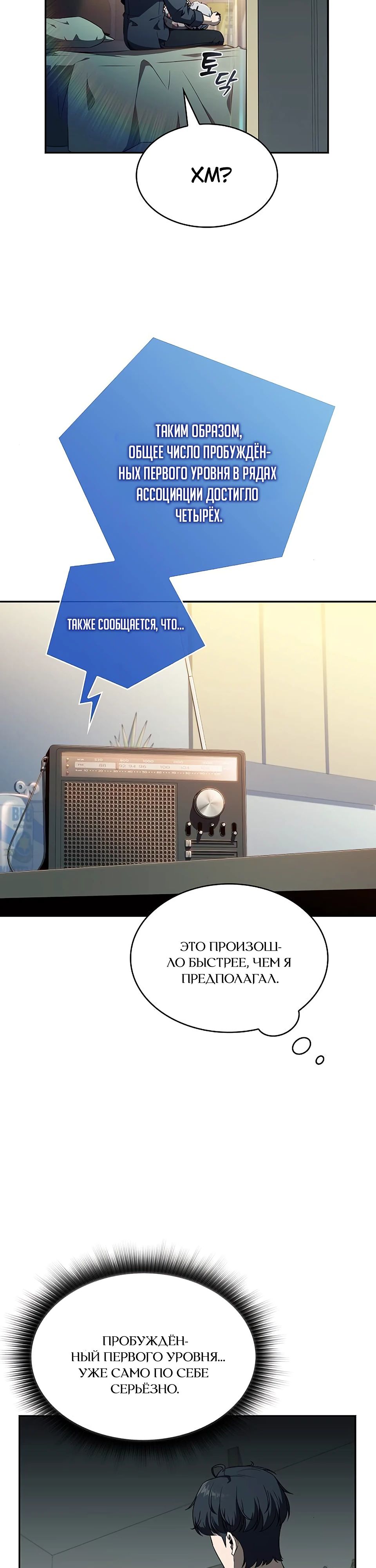 Манга Ешь и иди - Глава 25 Страница 17