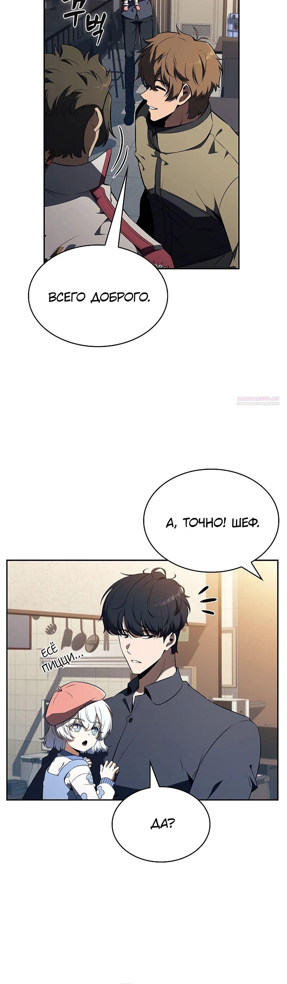 Манга Ешь и иди - Глава 25 Страница 42