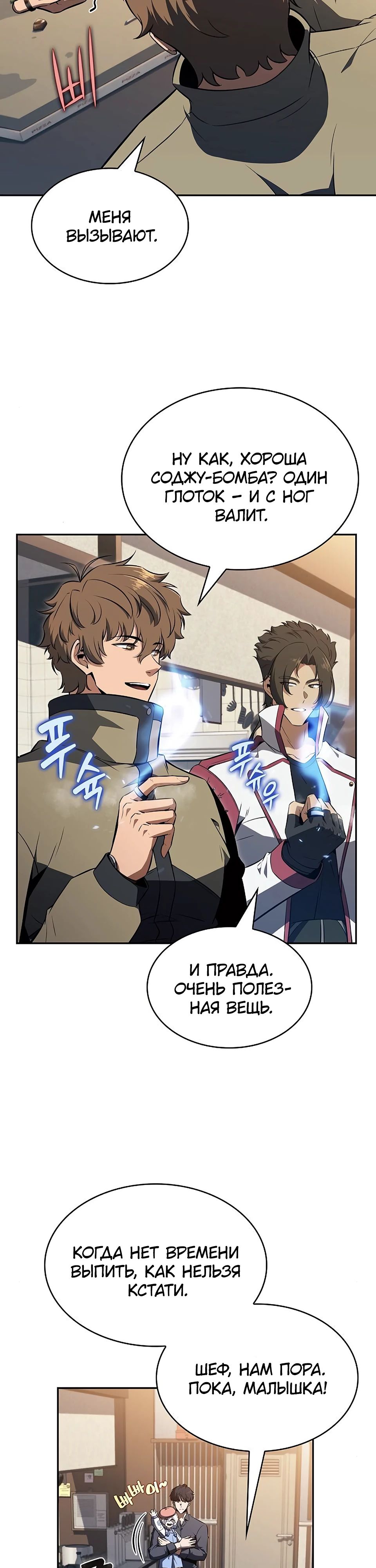 Манга Ешь и иди - Глава 25 Страница 41
