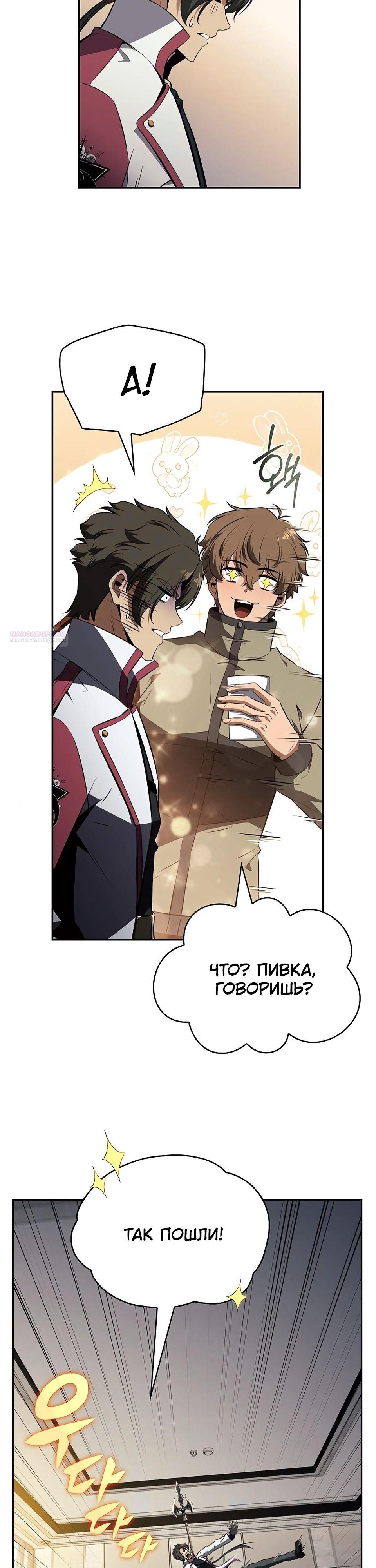 Манга Ешь и иди - Глава 25 Страница 26