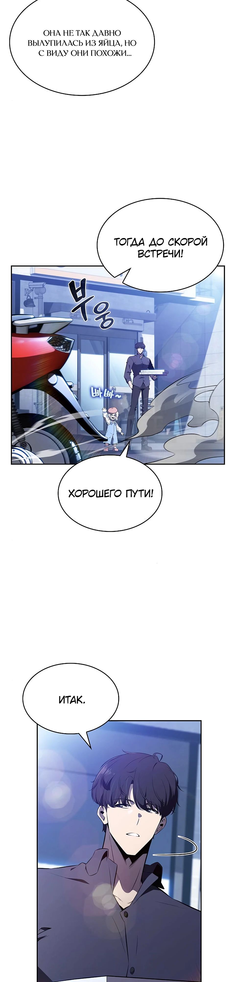 Манга Ешь и иди - Глава 25 Страница 32