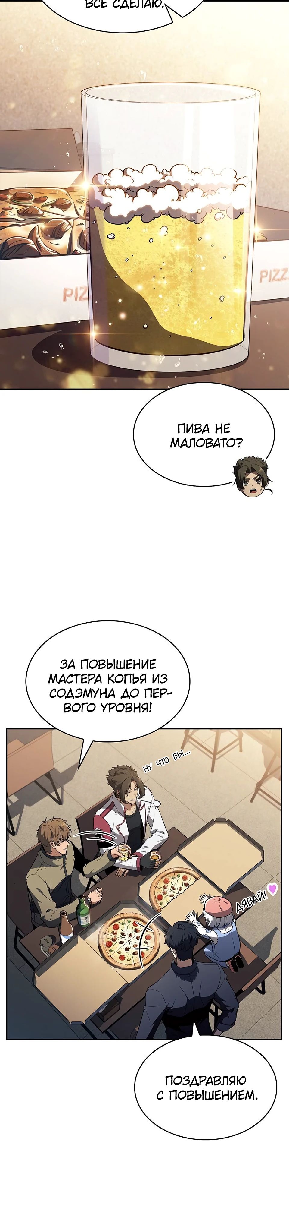 Манга Ешь и иди - Глава 25 Страница 39