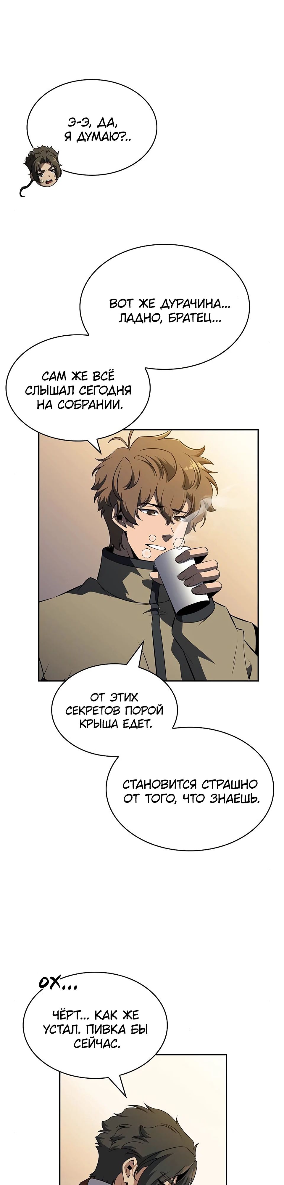 Манга Ешь и иди - Глава 25 Страница 25