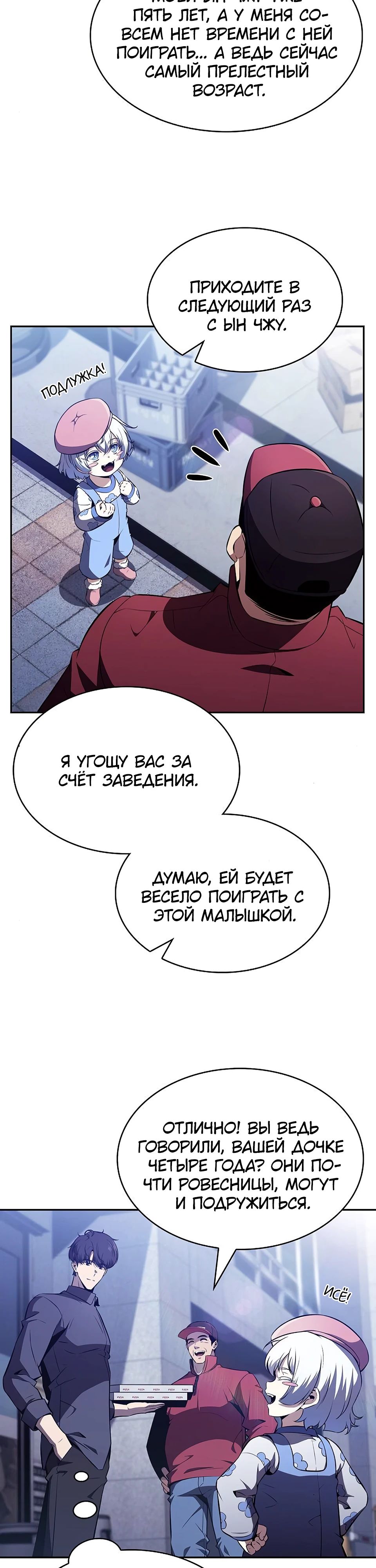 Манга Ешь и иди - Глава 25 Страница 31