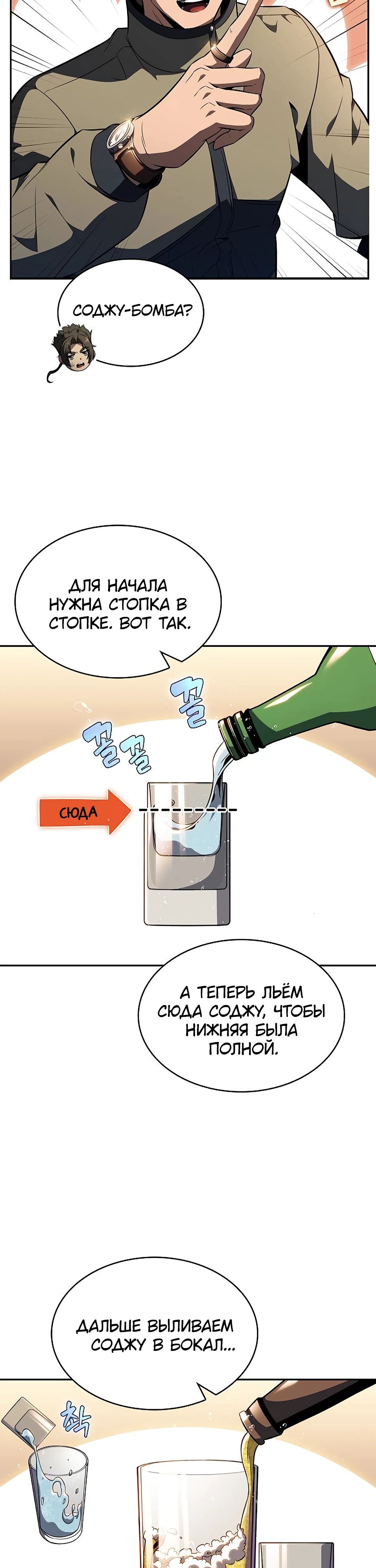 Манга Ешь и иди - Глава 25 Страница 37