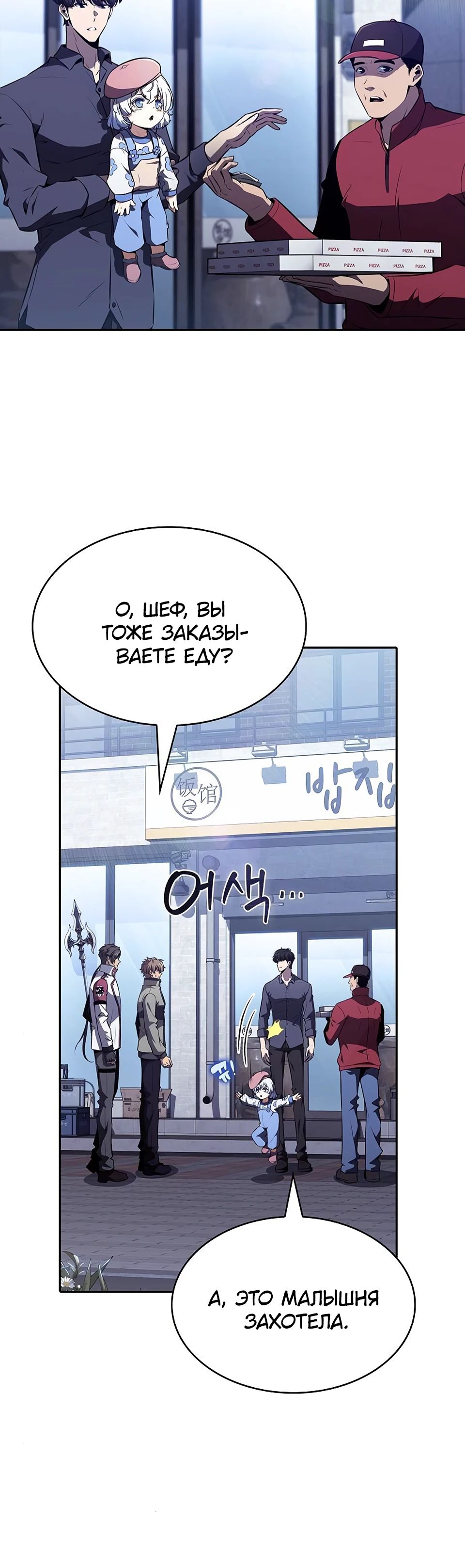 Манга Ешь и иди - Глава 25 Страница 28