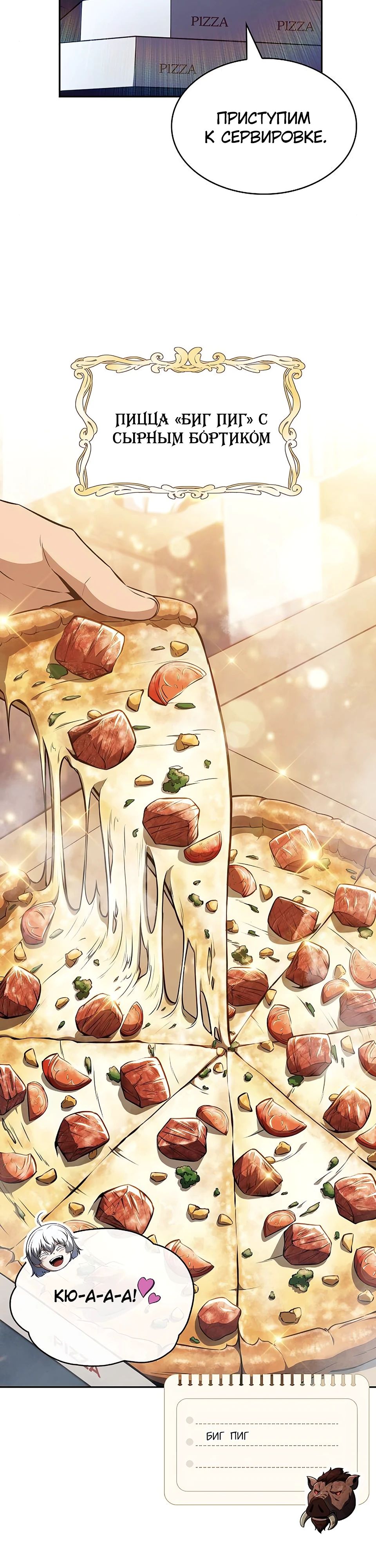 Манга Ешь и иди - Глава 25 Страница 33