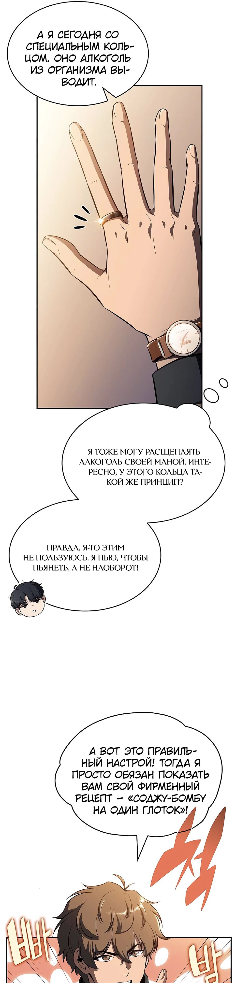 Манга Ешь и иди - Глава 25 Страница 36