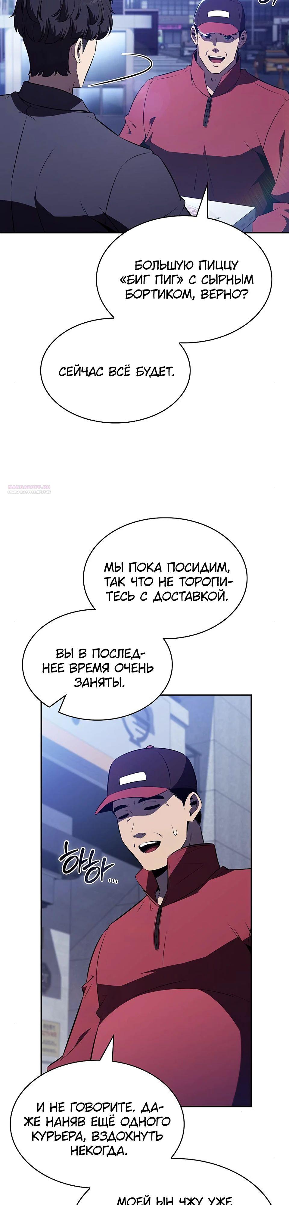 Манга Ешь и иди - Глава 25 Страница 30