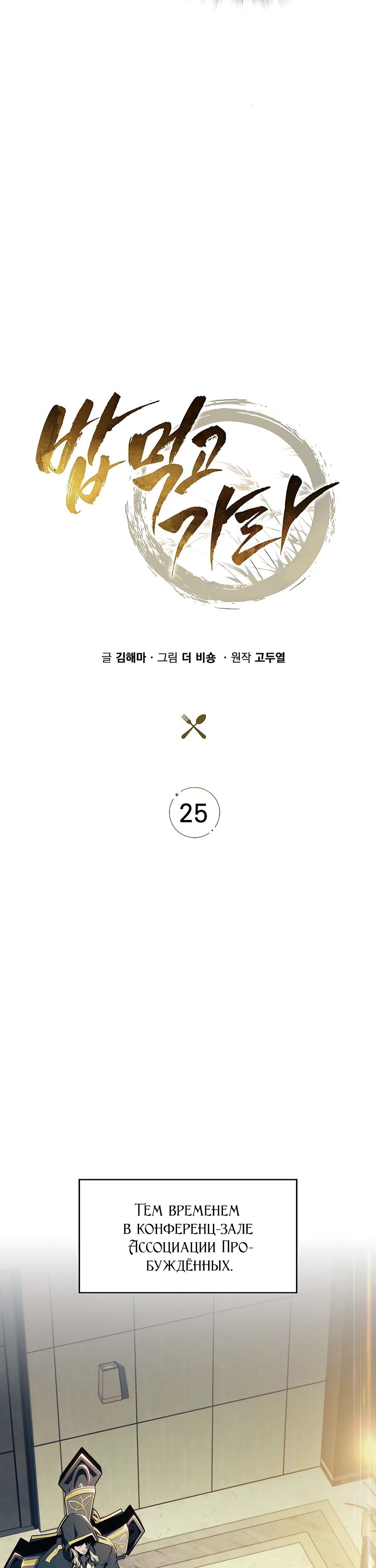 Манга Ешь и иди - Глава 25 Страница 19