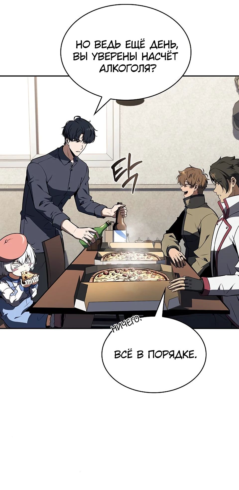 Манга Ешь и иди - Глава 25 Страница 35