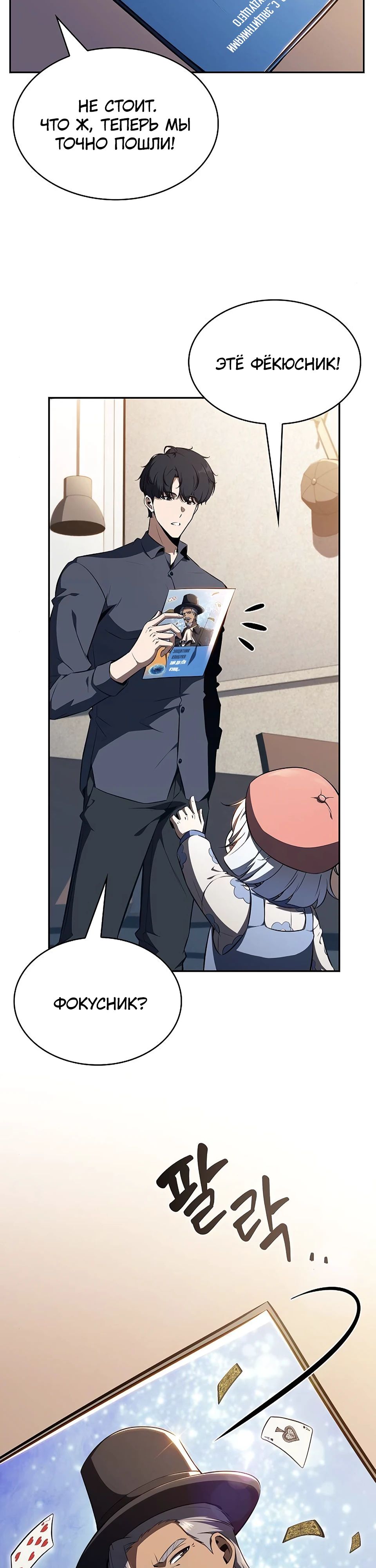 Манга Ешь и иди - Глава 25 Страница 44