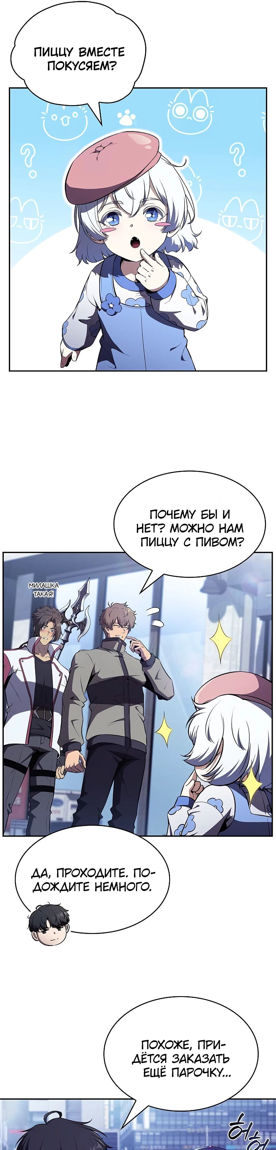 Манга Ешь и иди - Глава 25 Страница 29