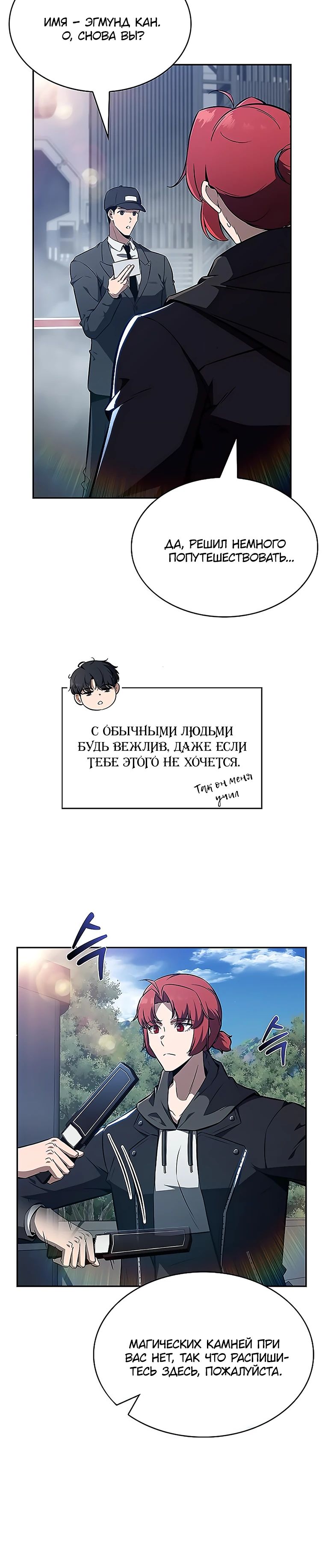 Манга Ешь и иди - Глава 24 Страница 3