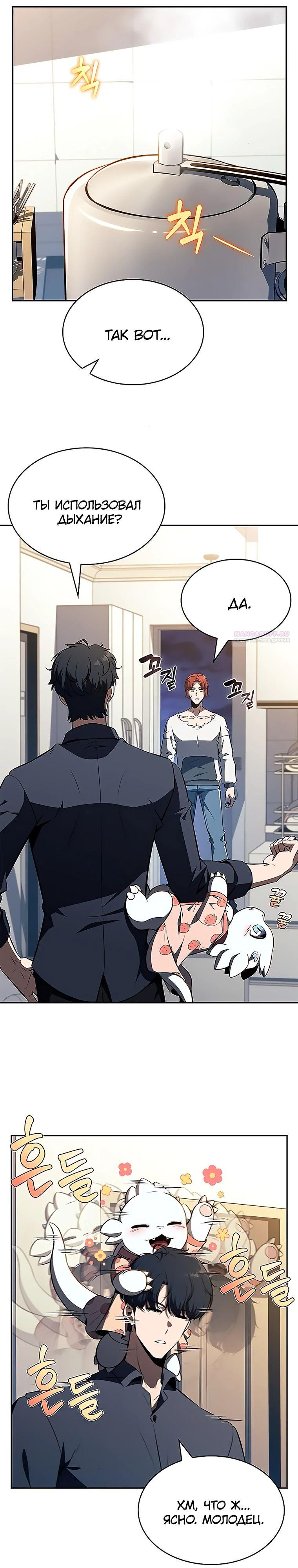 Манга Ешь и иди - Глава 24 Страница 34