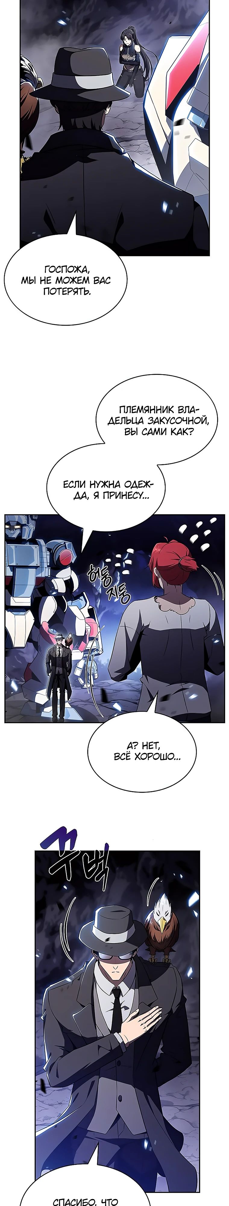 Манга Ешь и иди - Глава 24 Страница 32