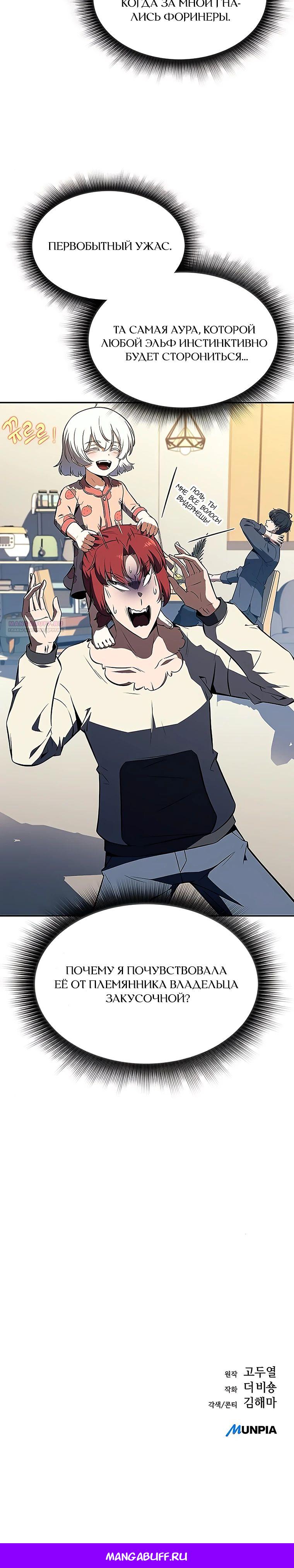 Манга Ешь и иди - Глава 24 Страница 41