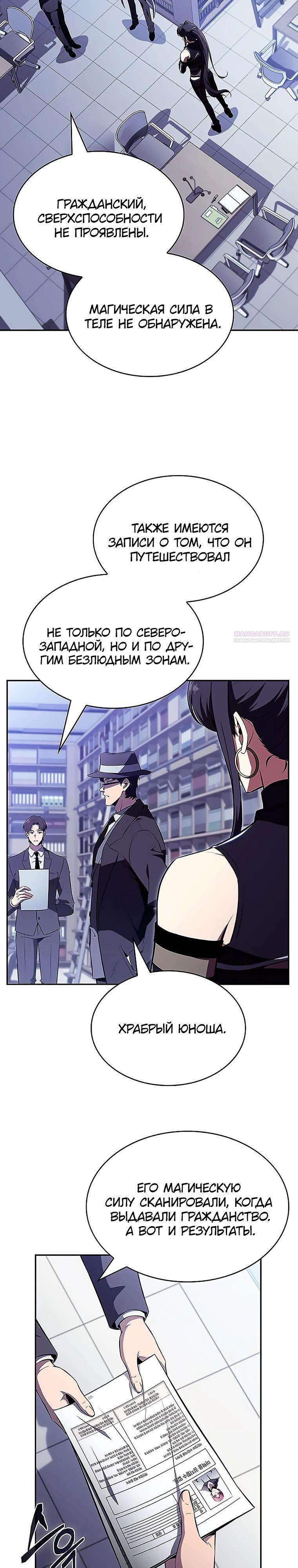 Манга Ешь и иди - Глава 24 Страница 38