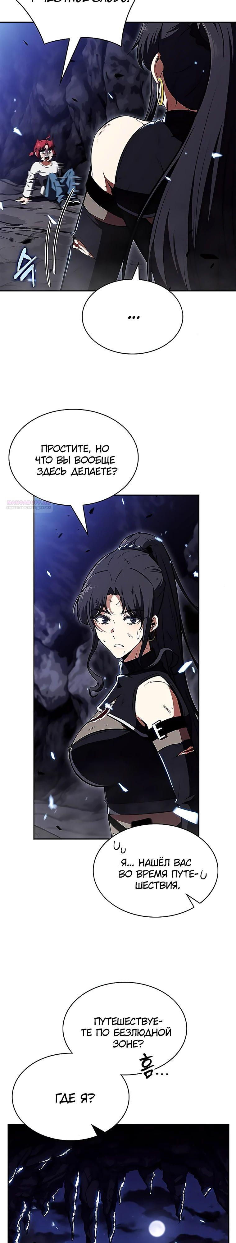 Манга Ешь и иди - Глава 24 Страница 26