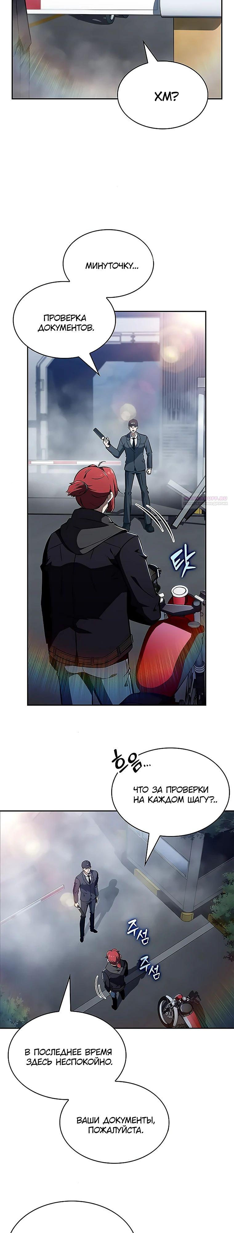 Манга Ешь и иди - Глава 24 Страница 2