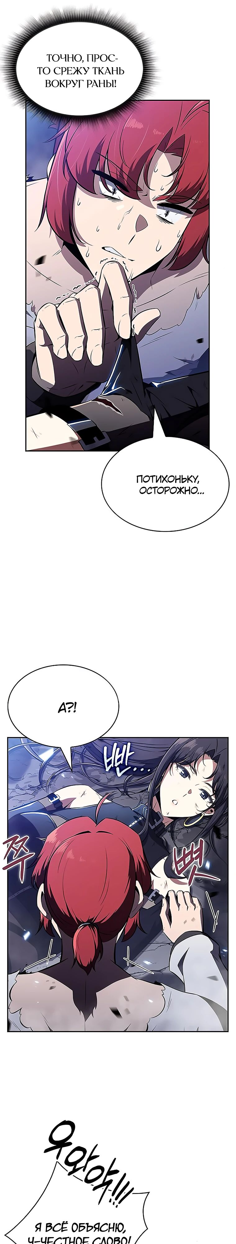 Манга Ешь и иди - Глава 24 Страница 25