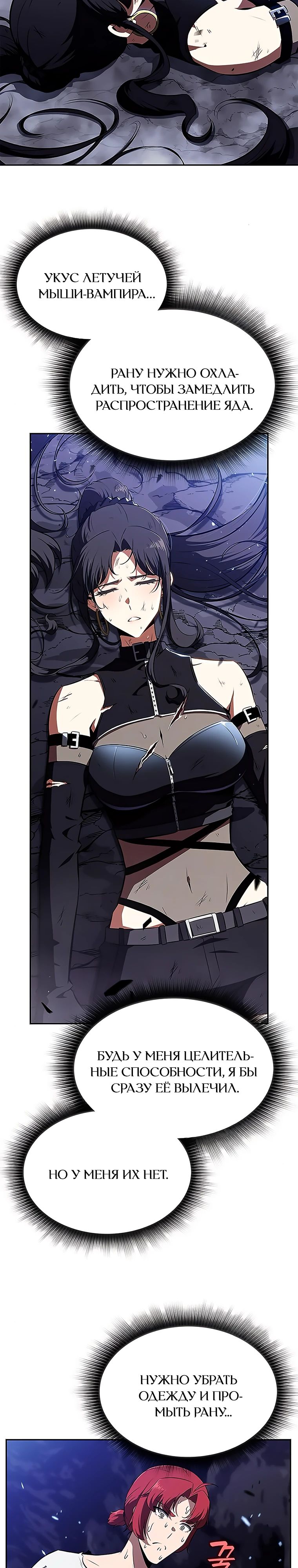 Манга Ешь и иди - Глава 24 Страница 23