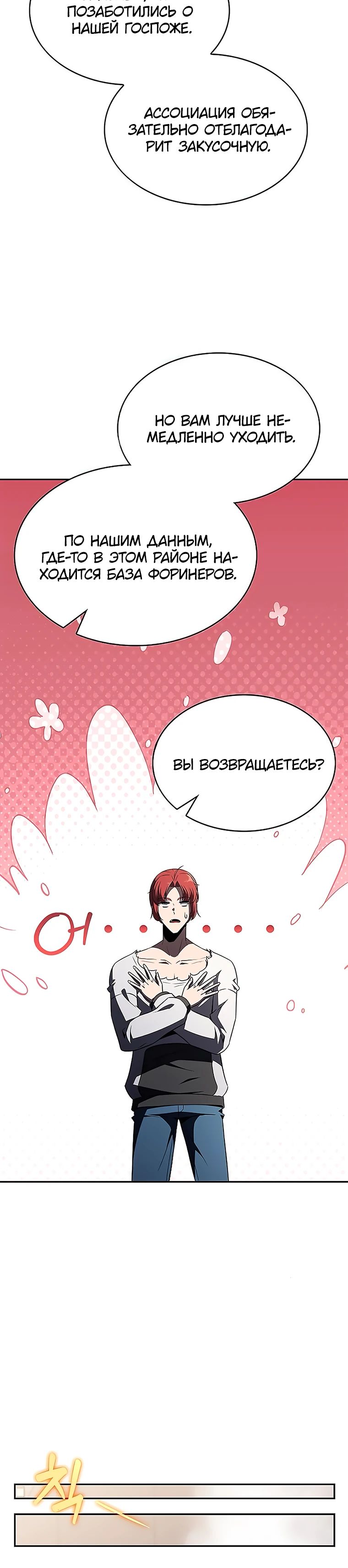 Манга Ешь и иди - Глава 24 Страница 33
