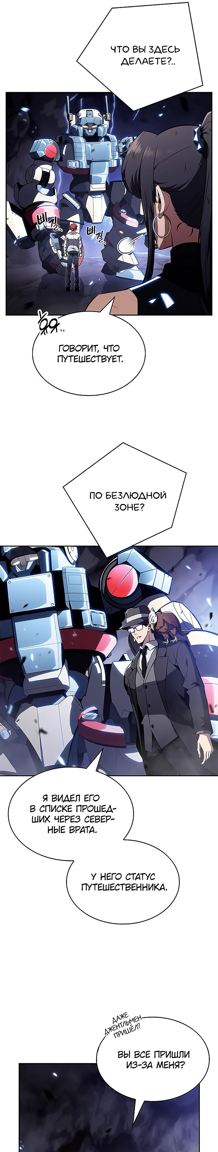 Манга Ешь и иди - Глава 24 Страница 31