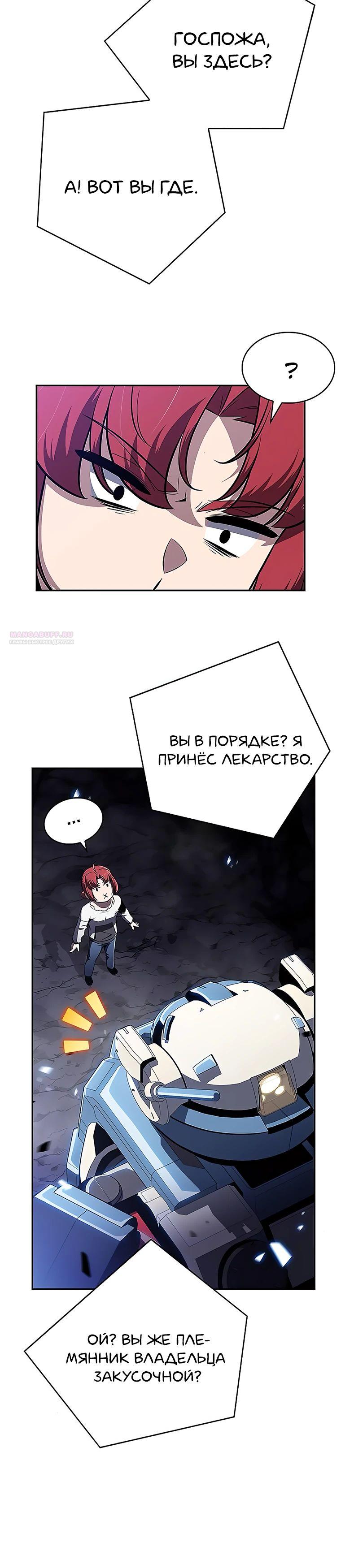 Манга Ешь и иди - Глава 24 Страница 30