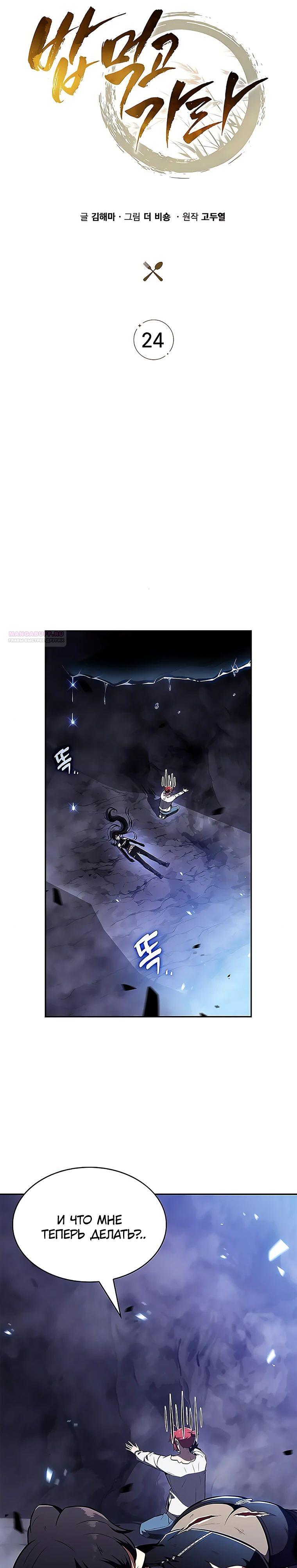 Манга Ешь и иди - Глава 24 Страница 22