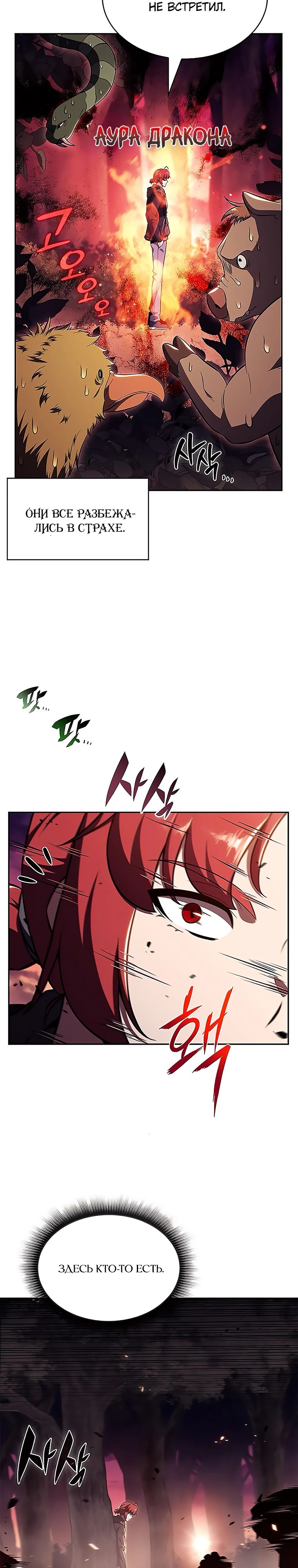 Манга Ешь и иди - Глава 24 Страница 8