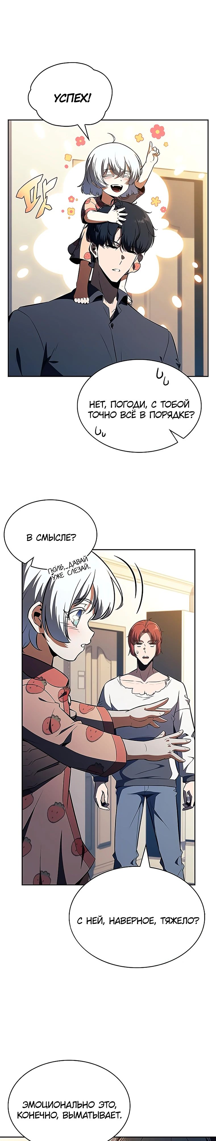 Манга Ешь и иди - Глава 24 Страница 35