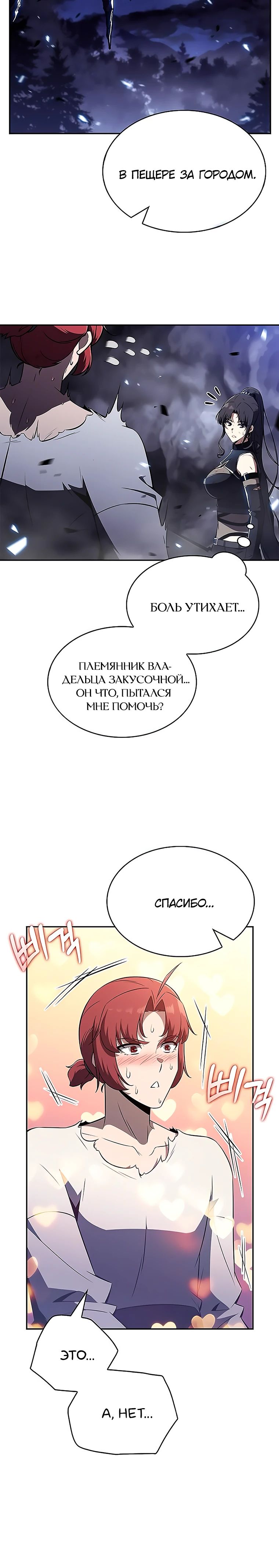 Манга Ешь и иди - Глава 24 Страница 27