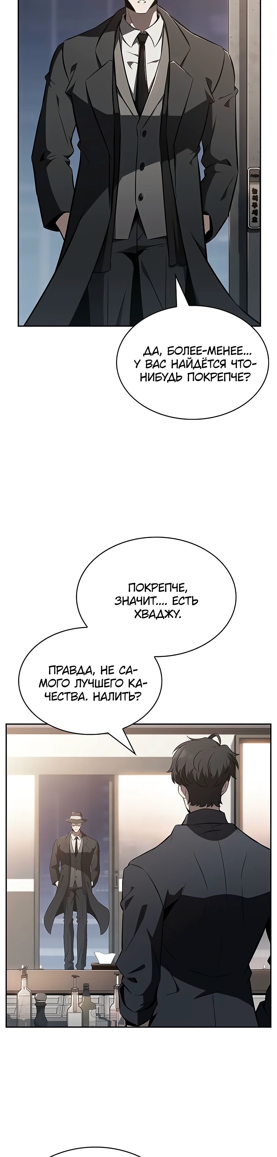 Манга Ешь и иди - Глава 23 Страница 4