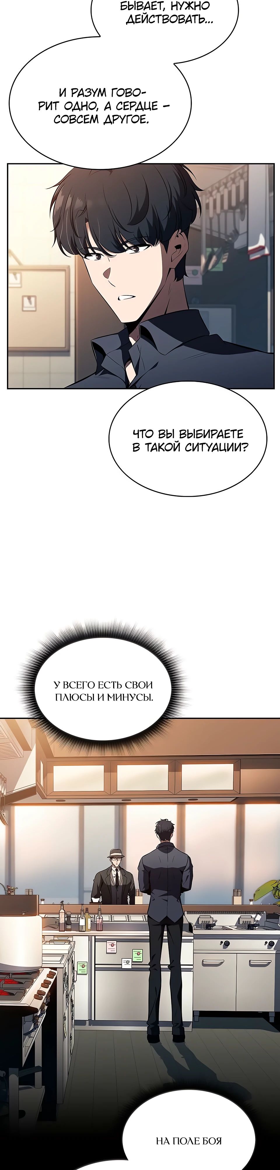 Манга Ешь и иди - Глава 23 Страница 13