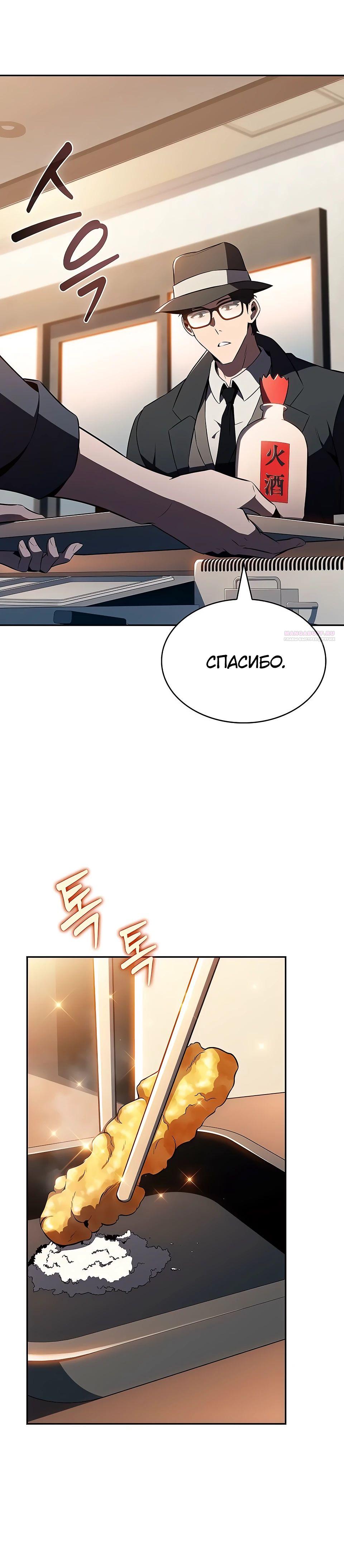 Манга Ешь и иди - Глава 23 Страница 10