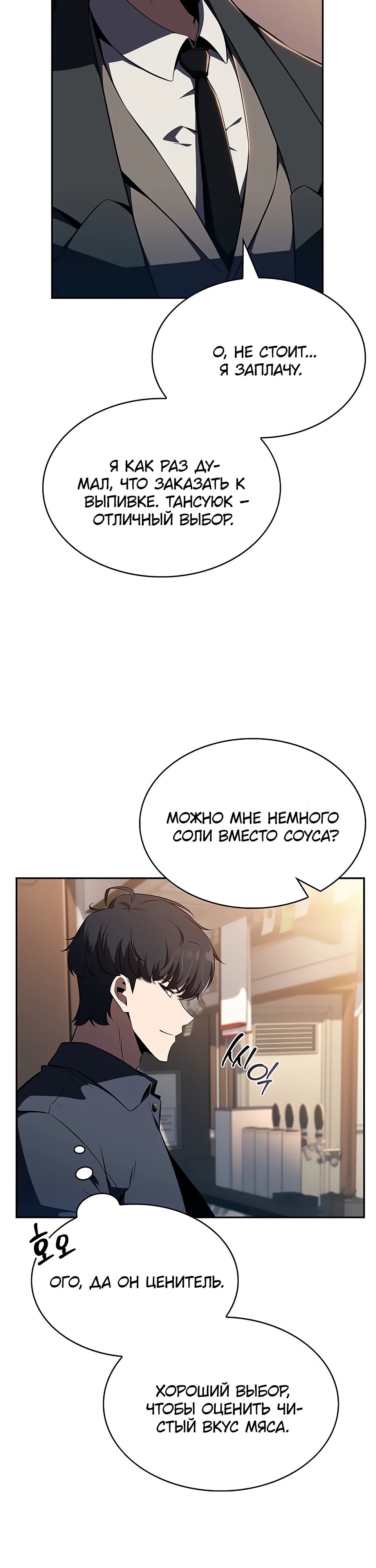 Манга Ешь и иди - Глава 23 Страница 9