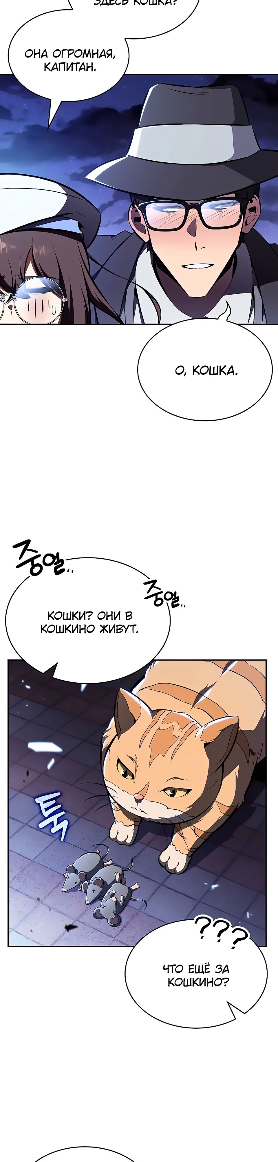 Манга Ешь и иди - Глава 23 Страница 24