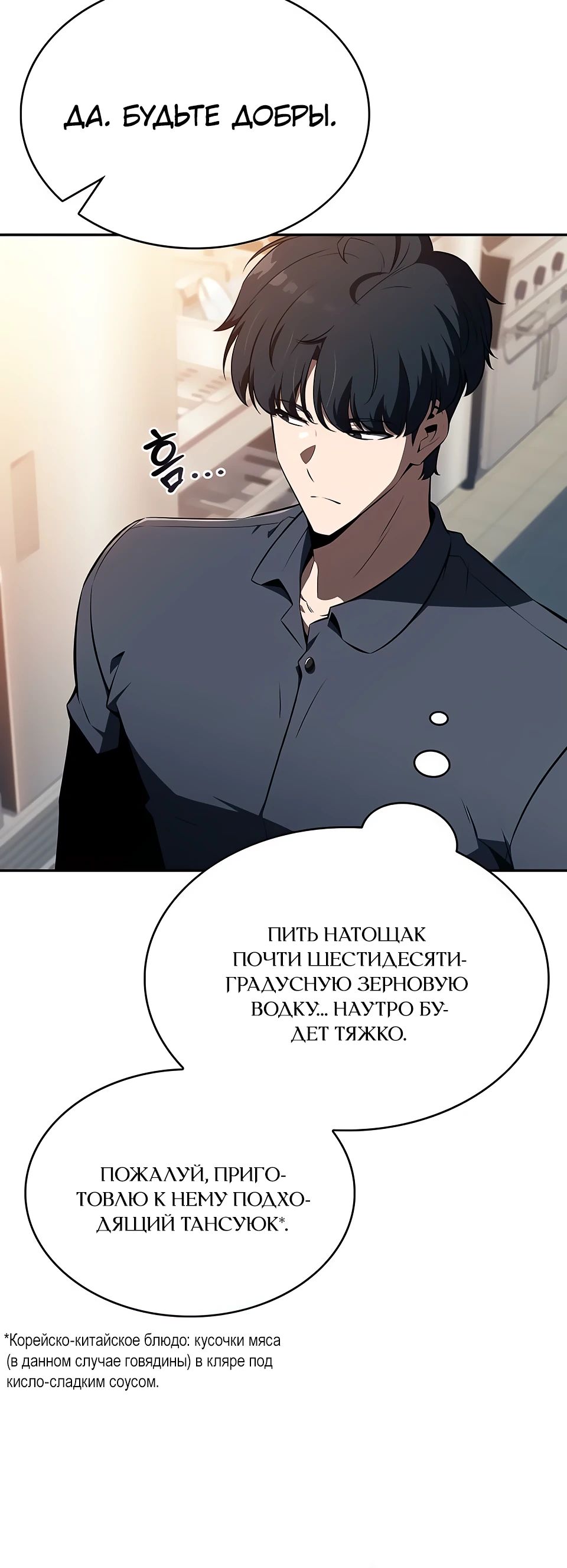 Манга Ешь и иди - Глава 23 Страница 5