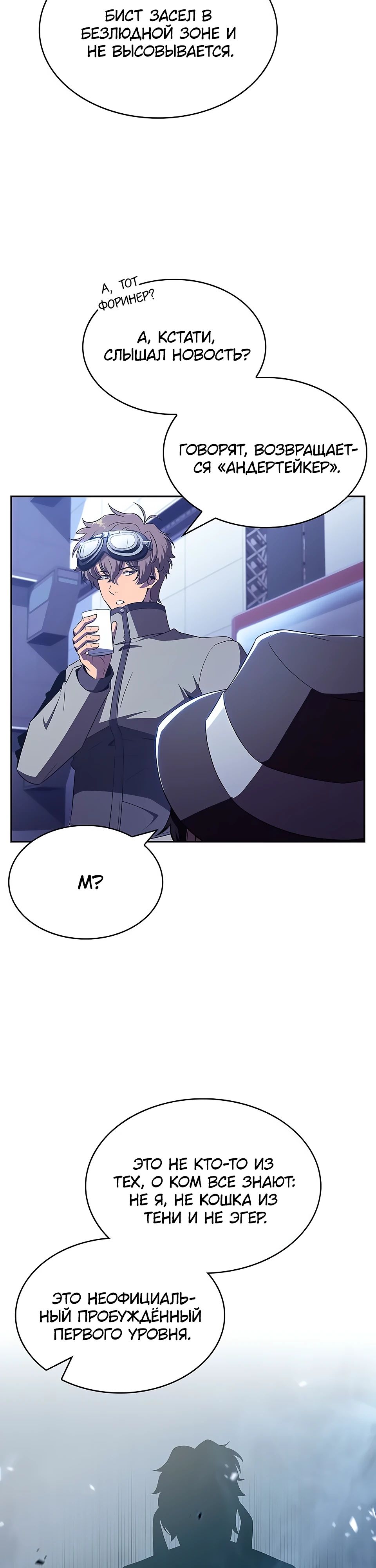 Манга Ешь и иди - Глава 23 Страница 39