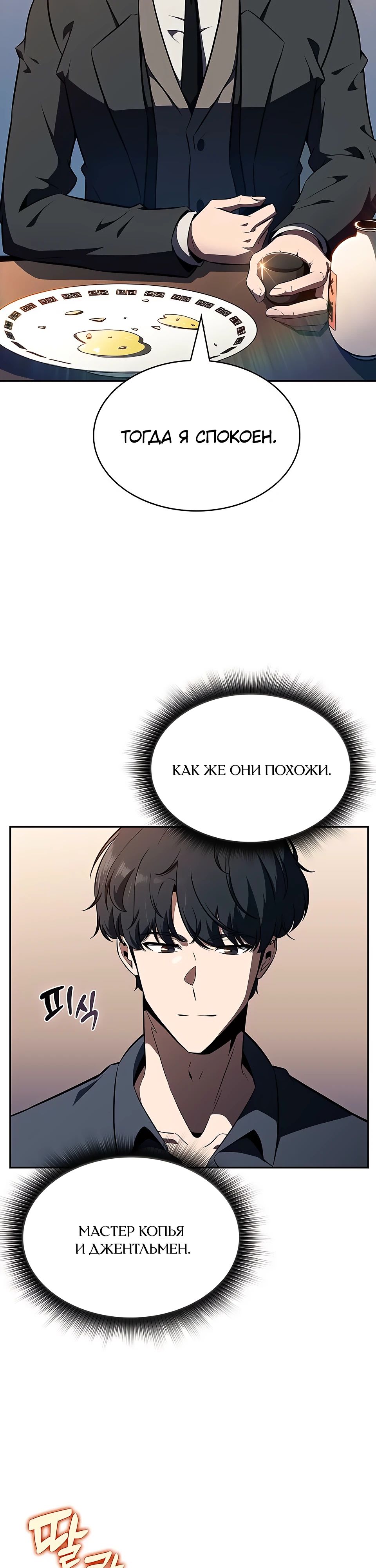 Манга Ешь и иди - Глава 23 Страница 19