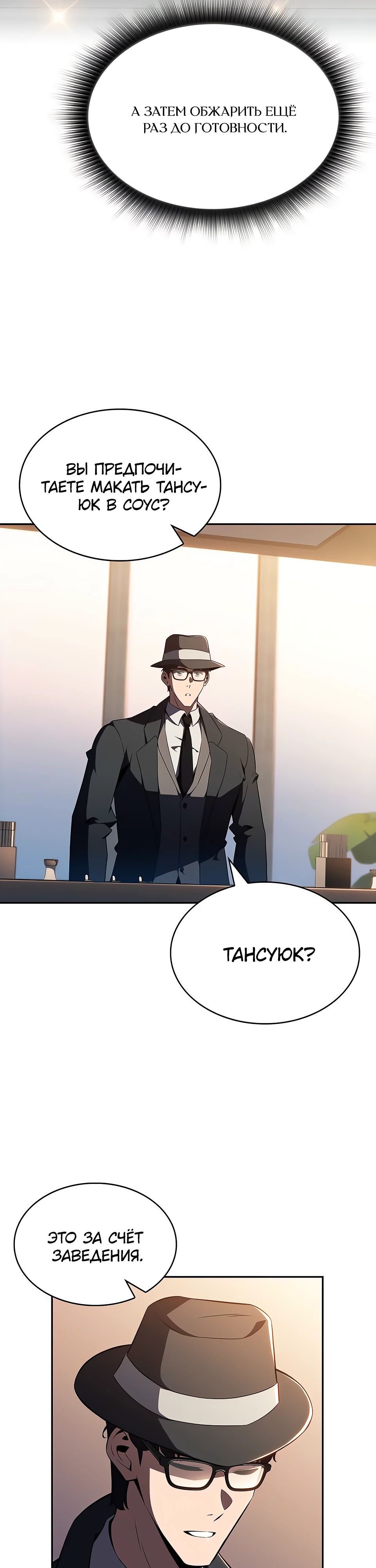 Манга Ешь и иди - Глава 23 Страница 8